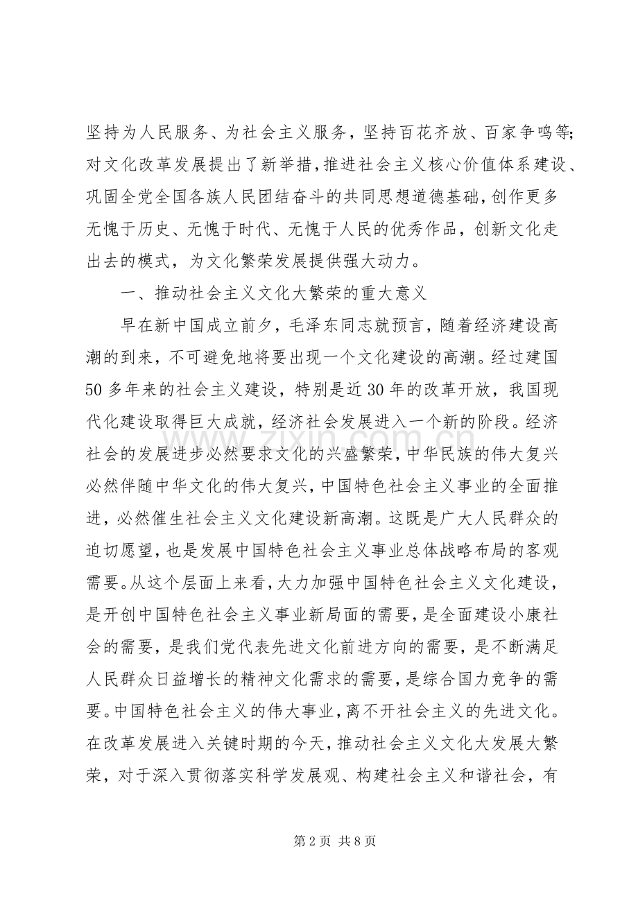 文化部领导学习党的十七届六中全会精神心得体会.docx_第2页