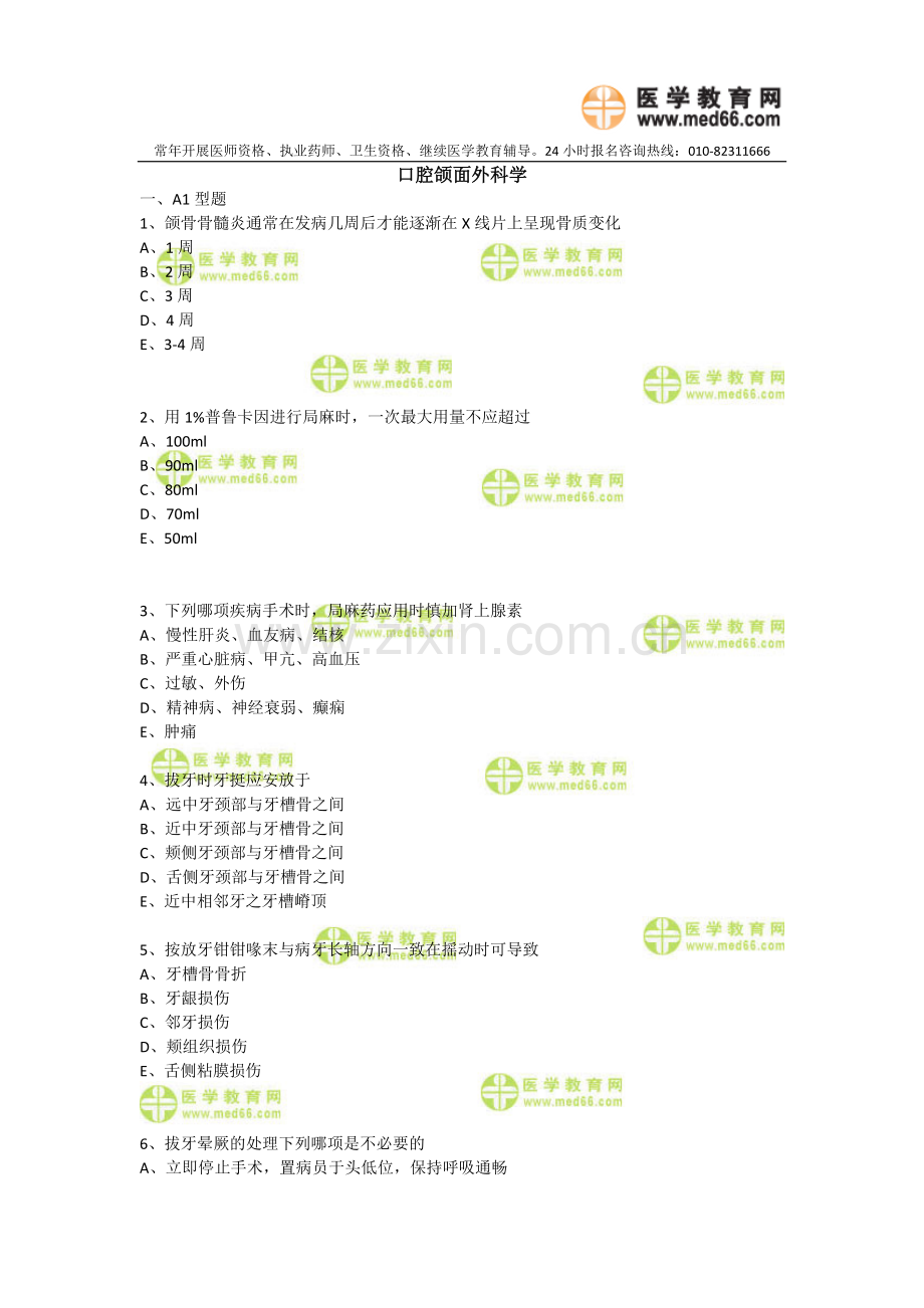 口腔颌面外科学习题2.doc_第1页