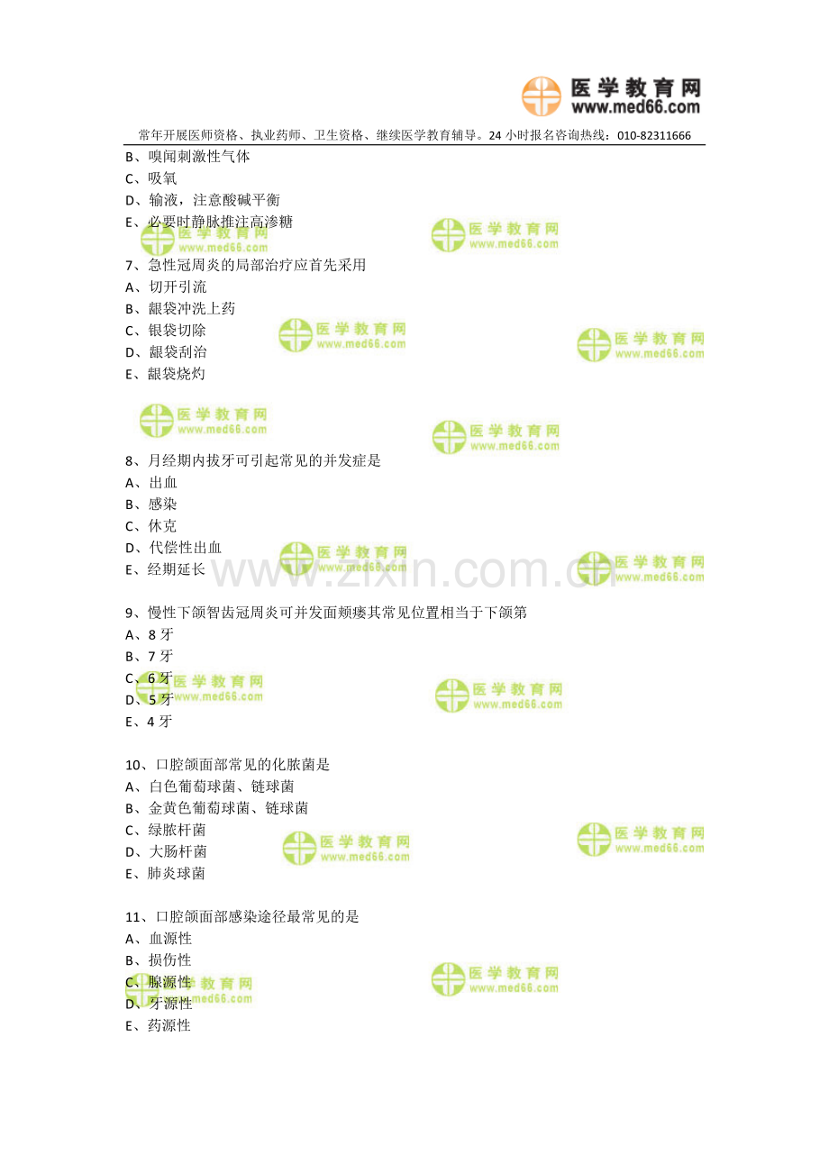 口腔颌面外科学习题2.doc_第2页