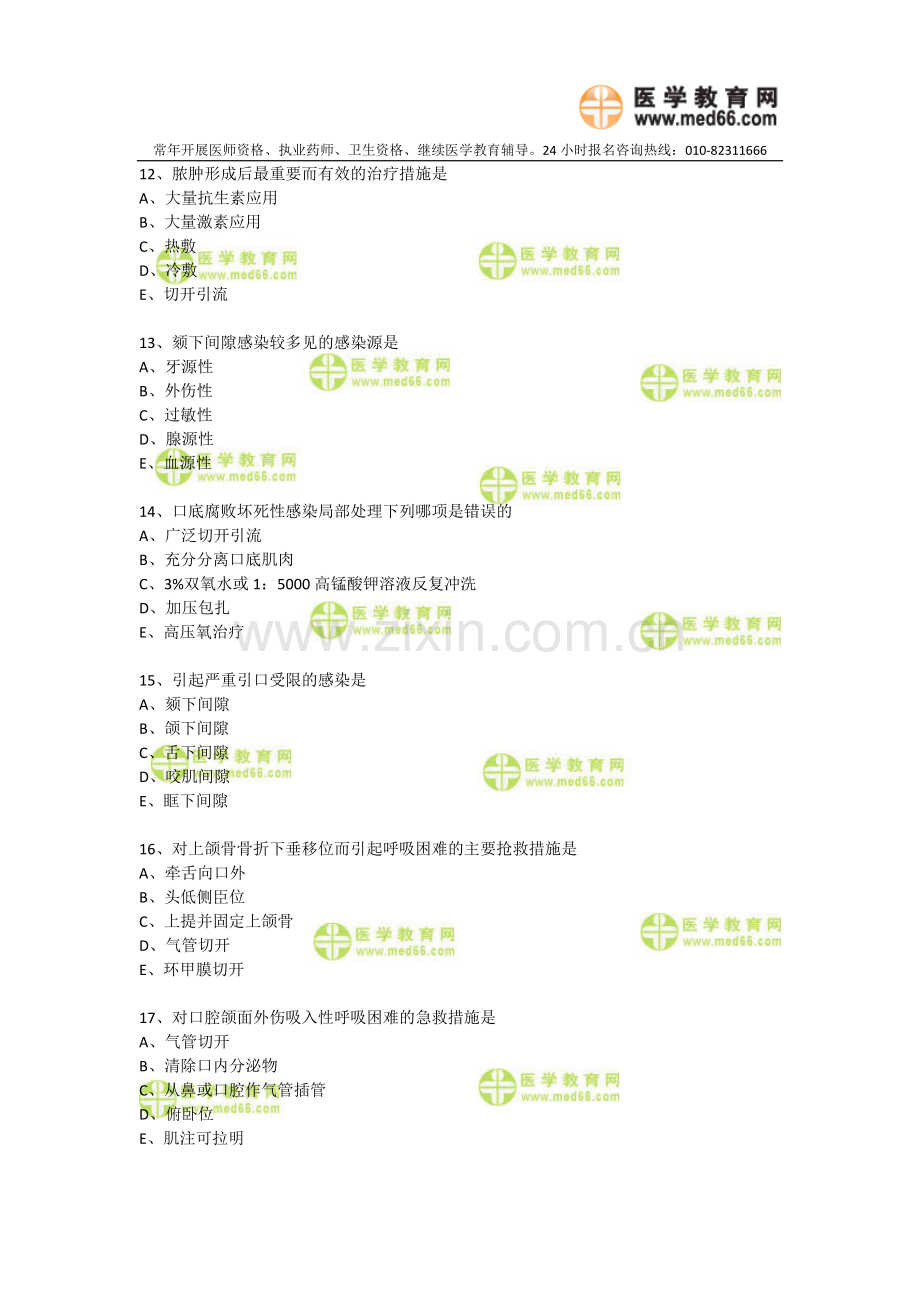 口腔颌面外科学习题2.doc_第3页