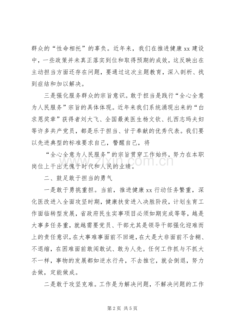 在“担使命、履职责矢志为民服务”集中学习研讨会议上的发言材料.docx_第2页