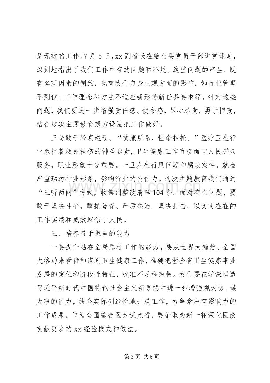 在“担使命、履职责矢志为民服务”集中学习研讨会议上的发言材料.docx_第3页