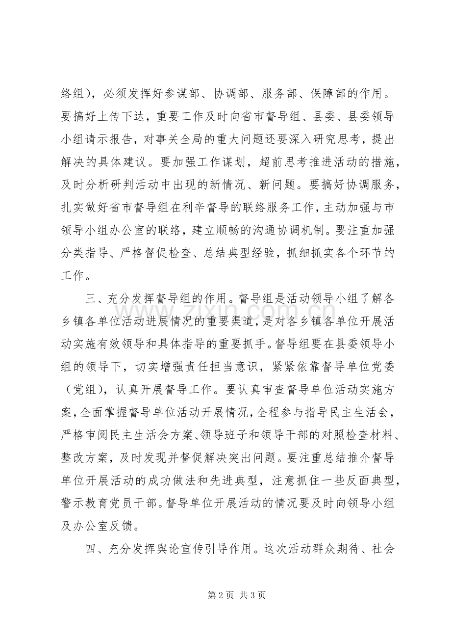 在县委群众路线教育实践活动领导小组会议上的讲话.docx_第2页