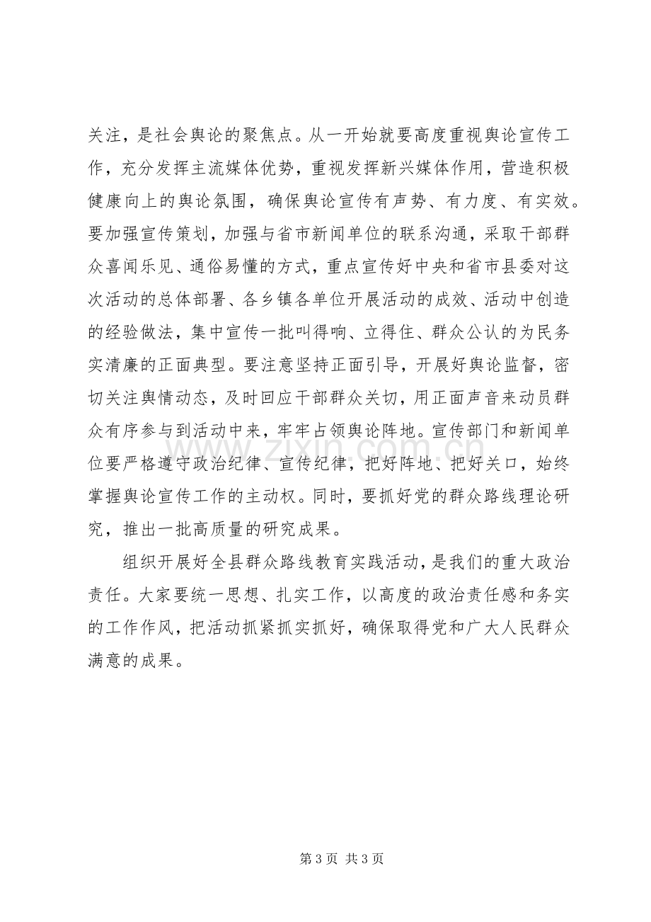 在县委群众路线教育实践活动领导小组会议上的讲话.docx_第3页