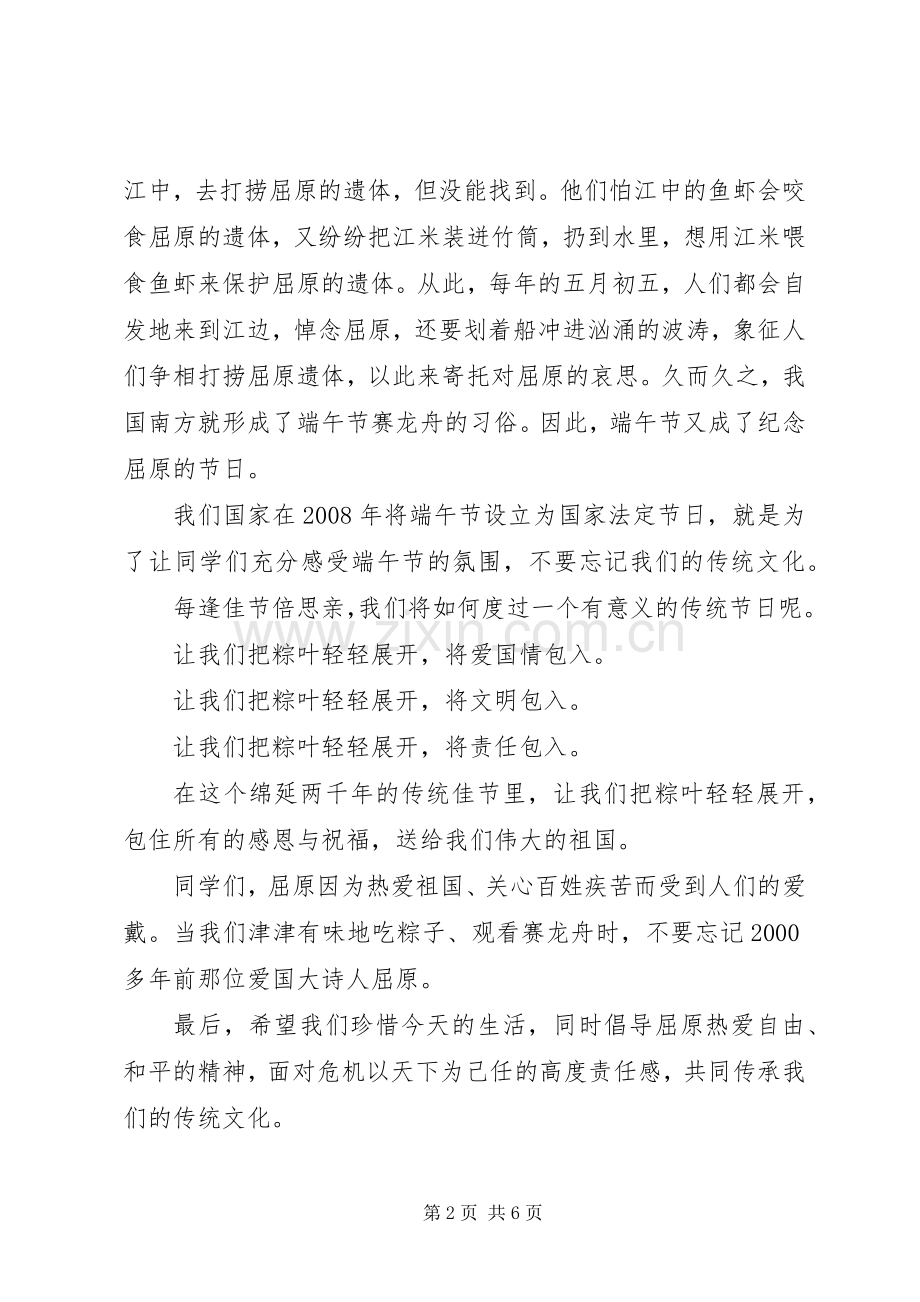 端午节国旗下优秀发言稿.docx_第2页