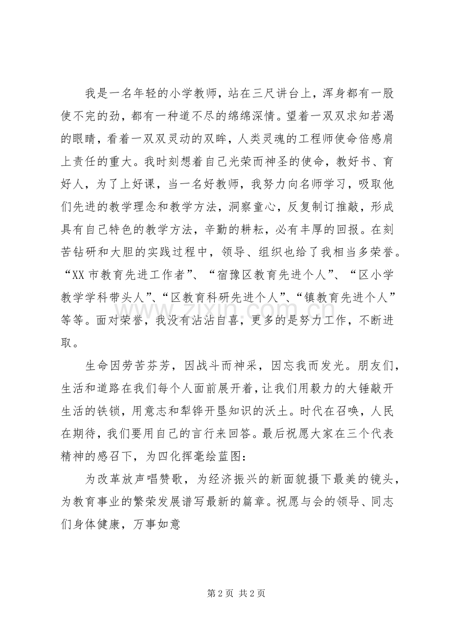 在庆三八妇女节座谈会上的讲话.docx_第2页