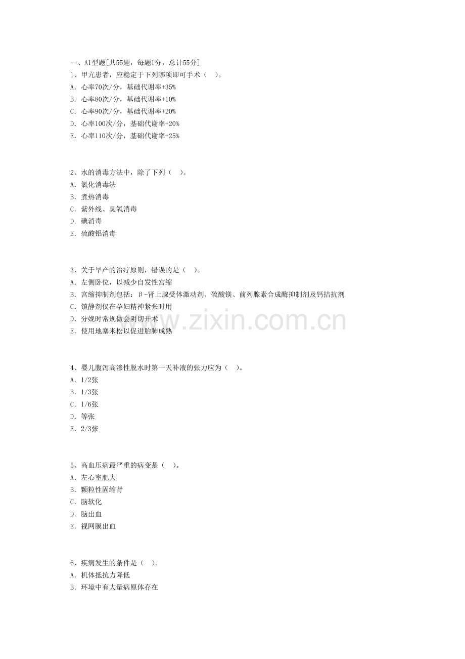 全真模拟2.doc_第1页