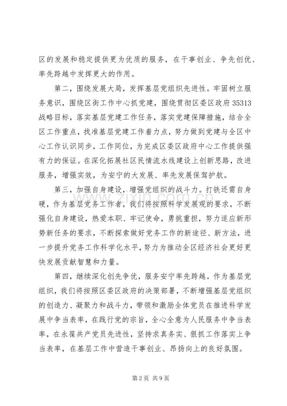 企业优秀党务工作者发言稿.docx_第2页