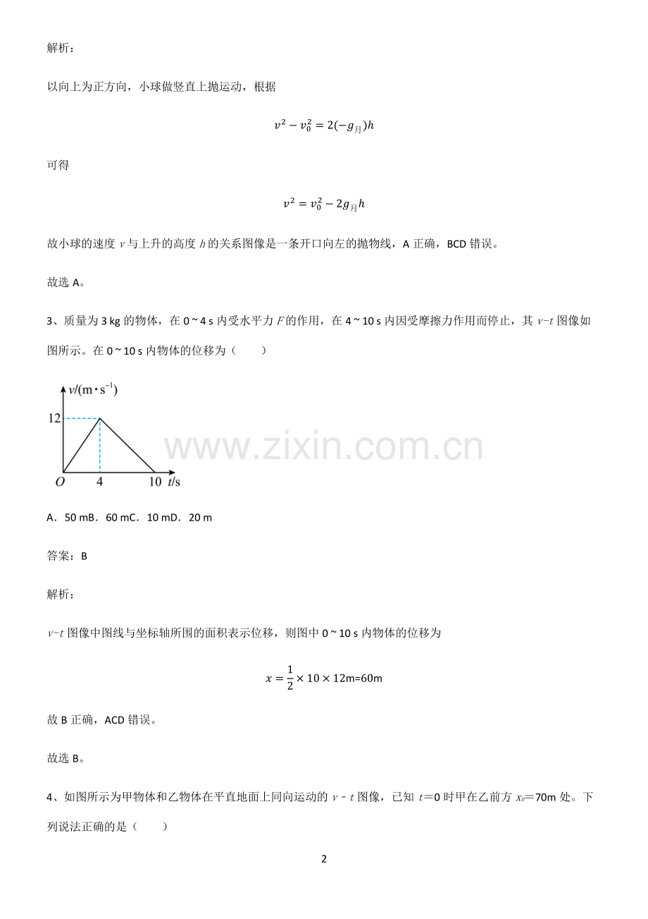 2022届高中物理直线运动高频考点知识梳理.pdf_第2页