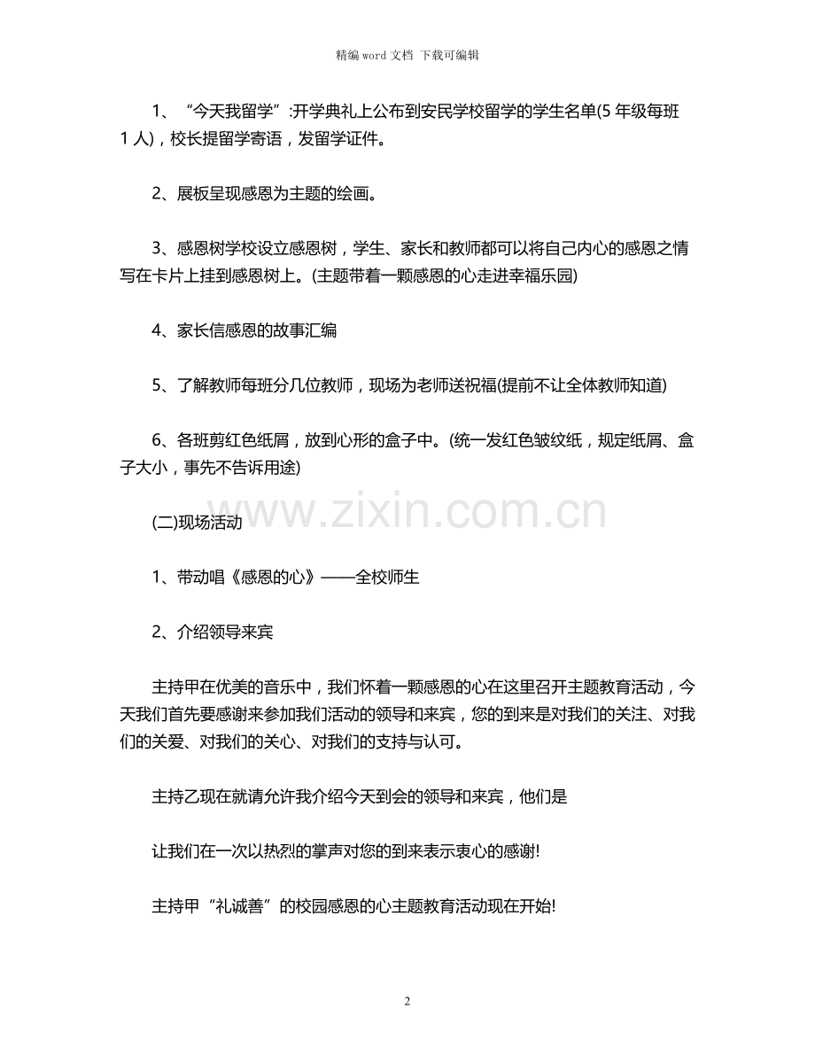 2021年教师节主题活动策划方案参考.docx_第2页