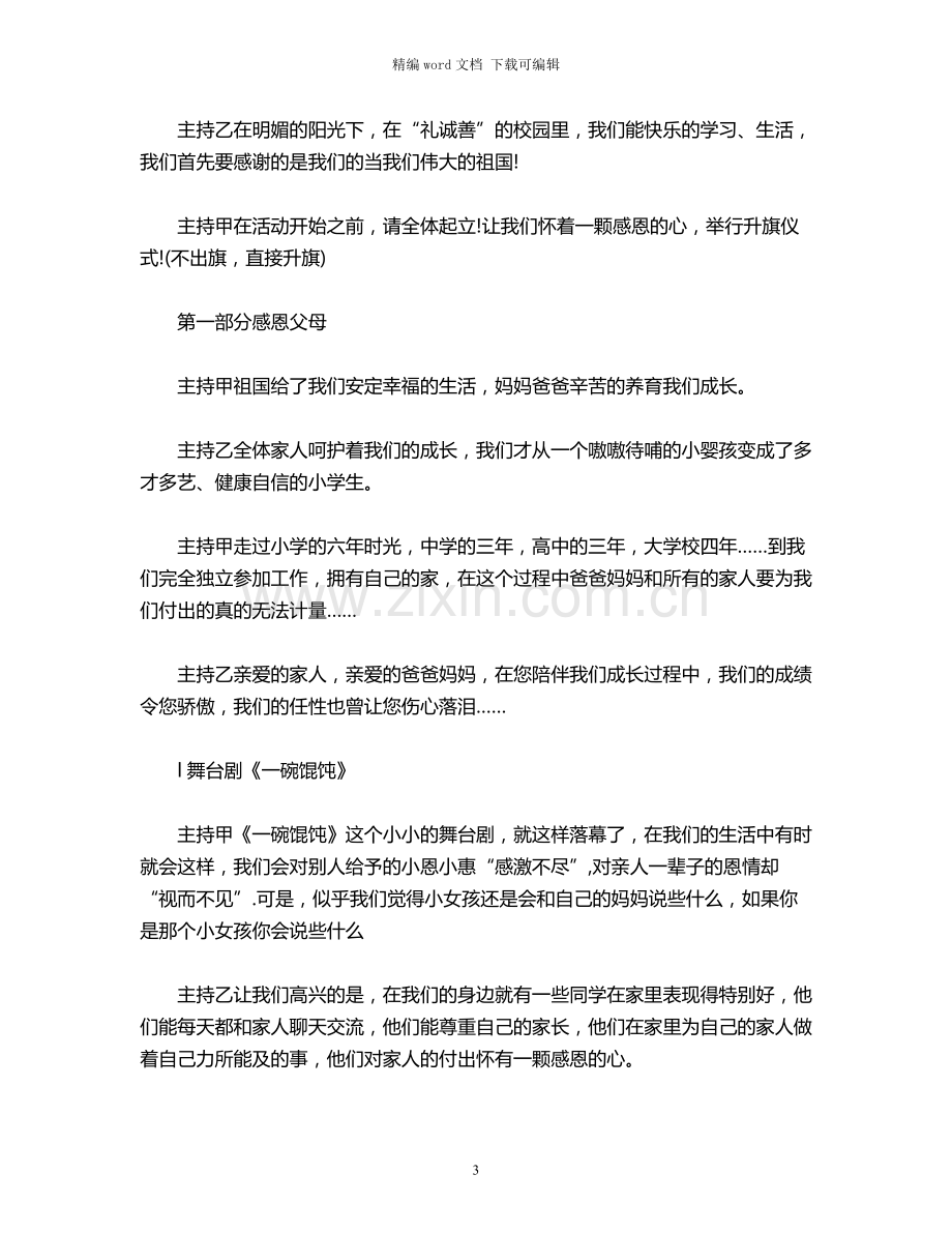 2021年教师节主题活动策划方案参考.docx_第3页