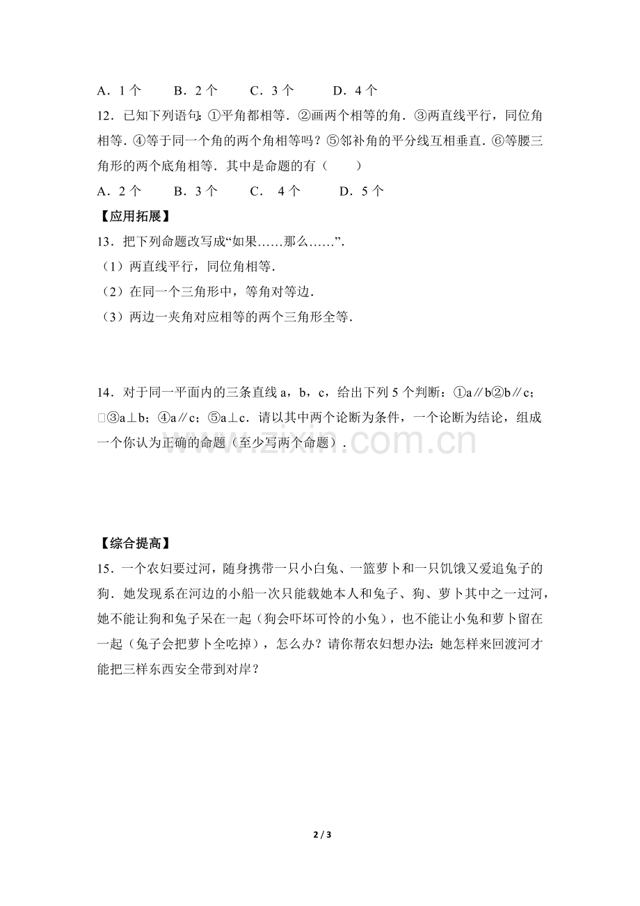 《定义与命题》综合练习.doc_第2页