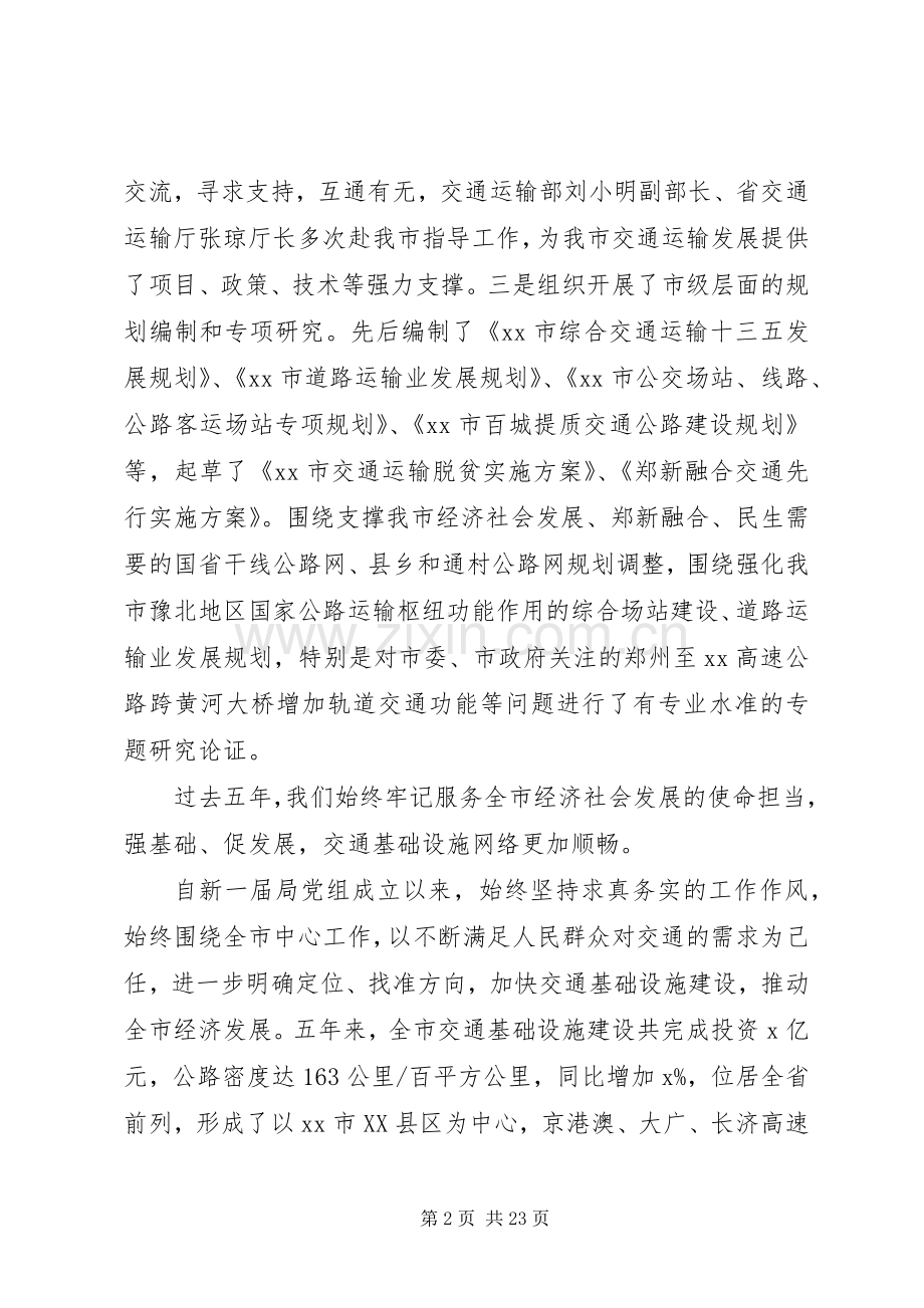 全市交通运输工作会议讲话稿.docx_第2页