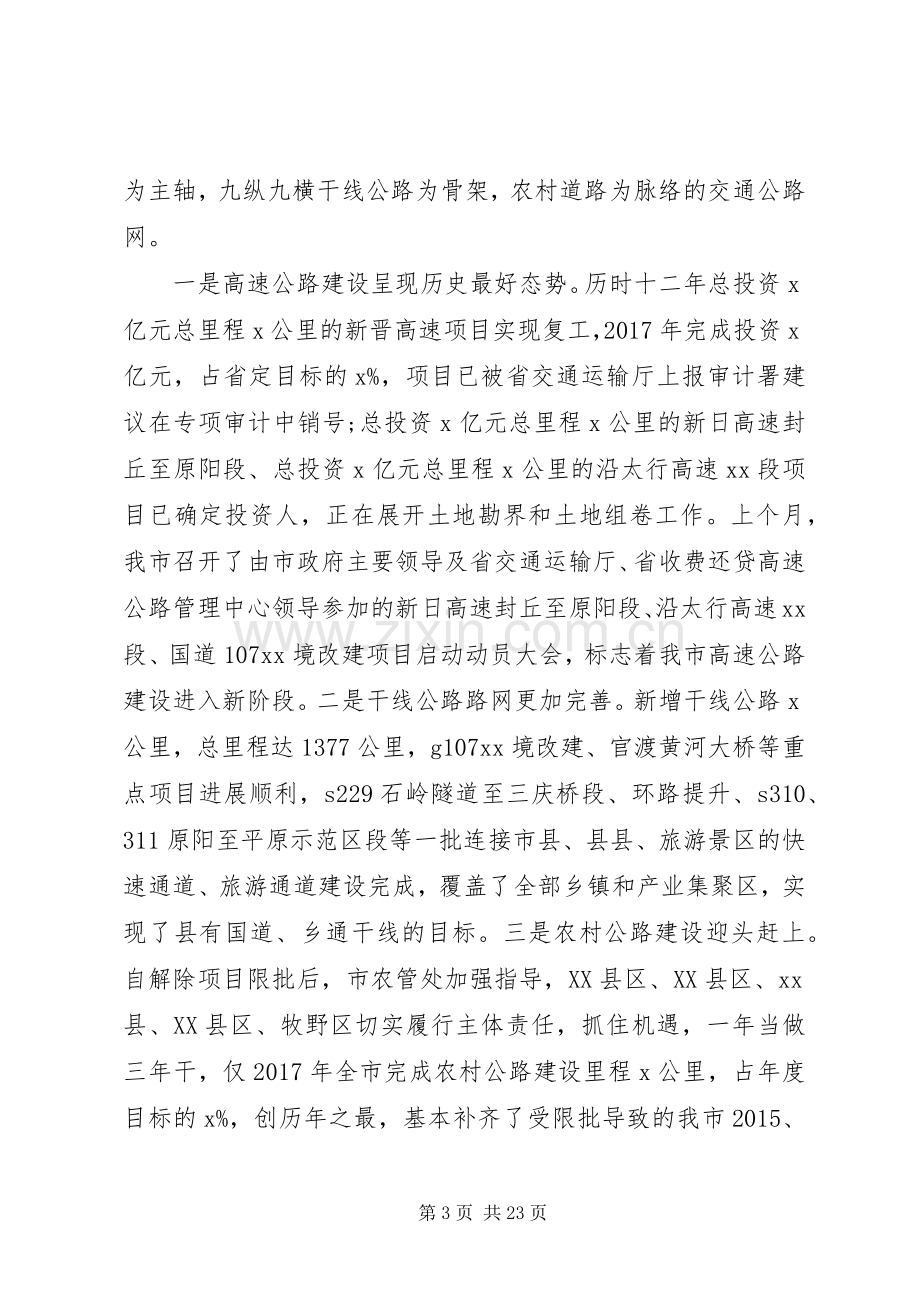 全市交通运输工作会议讲话稿.docx_第3页