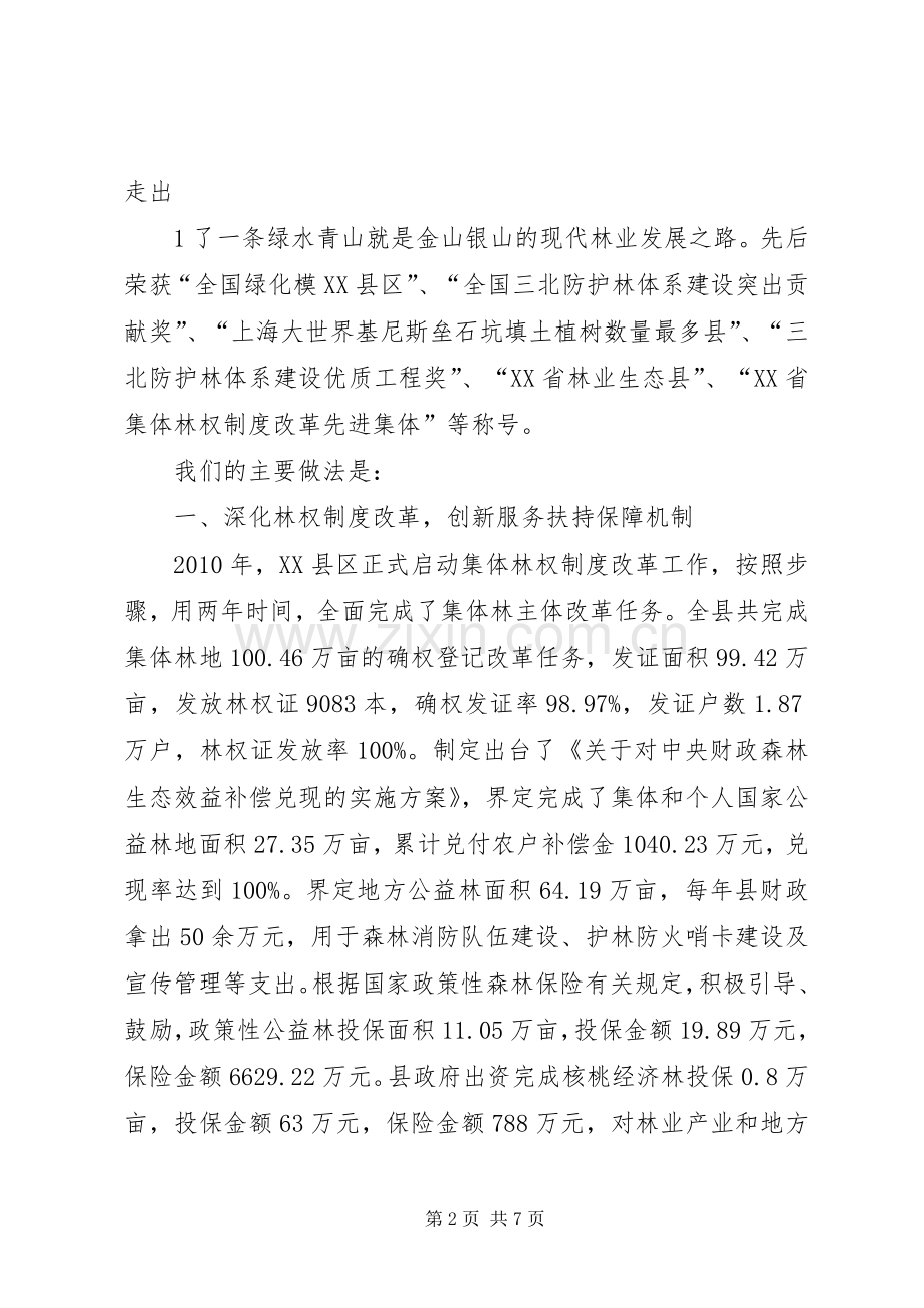 全市深化集体林权制度改革现场会上的发言.docx_第2页