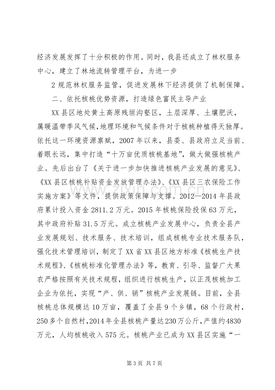 全市深化集体林权制度改革现场会上的发言.docx_第3页