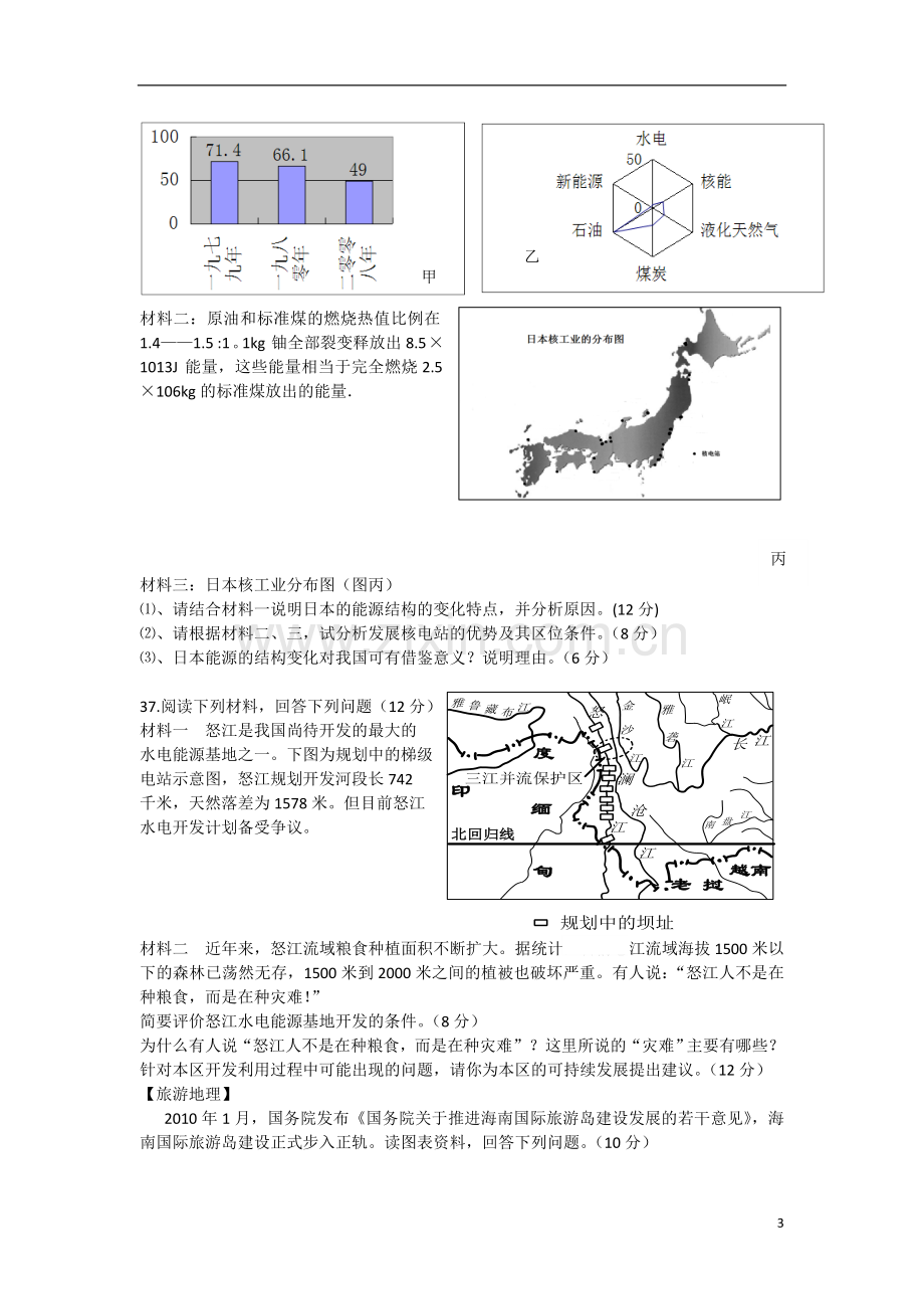 陕西省榆林市高三地理第七次模拟考试试题湘教版.doc_第3页