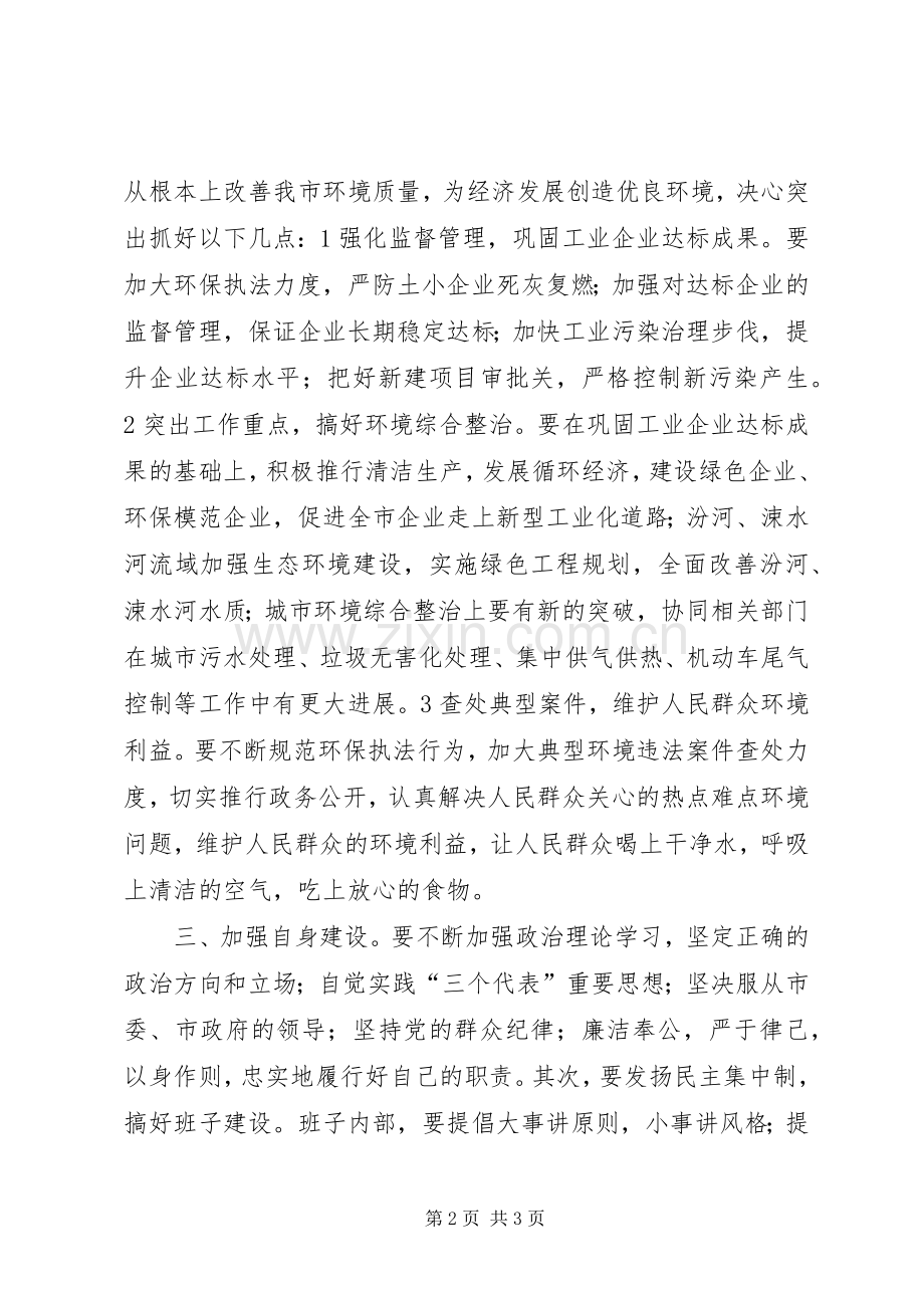 环保局长任职演说材料.docx_第2页