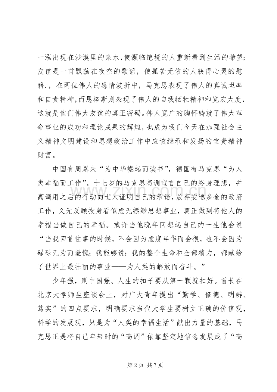 有关马克思靠谱读后感.docx_第2页