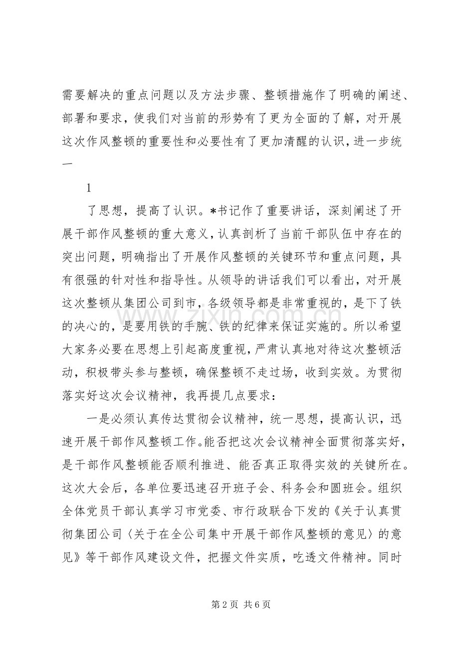 在全市干部作风建设动员大会上的主持词.docx_第2页