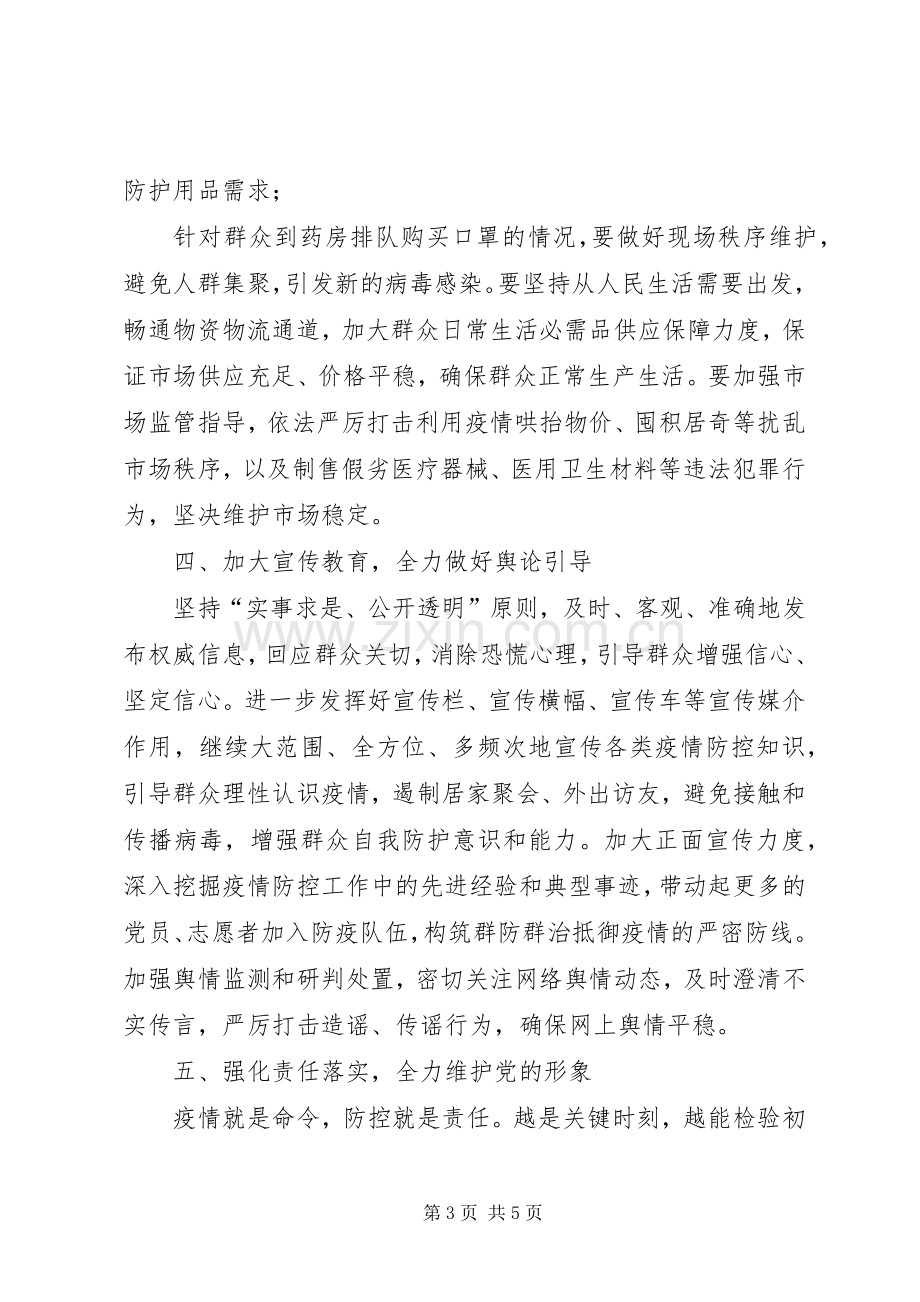 在全县新冠肺炎疫情防控工作领导小组会议上的讲话.docx_第3页