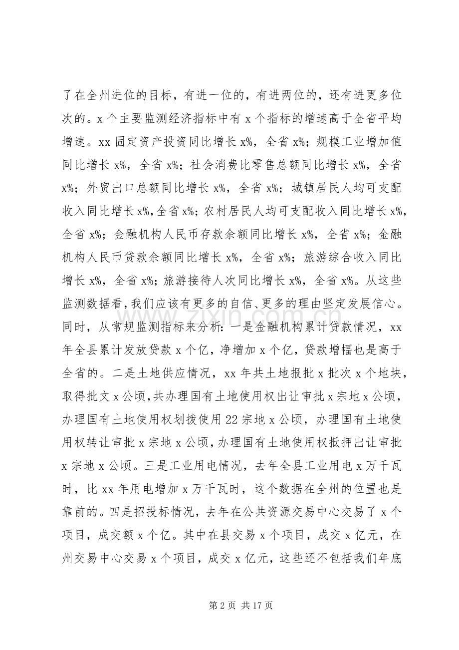 县委书记XX年全县经济工作会讲话稿.docx_第2页