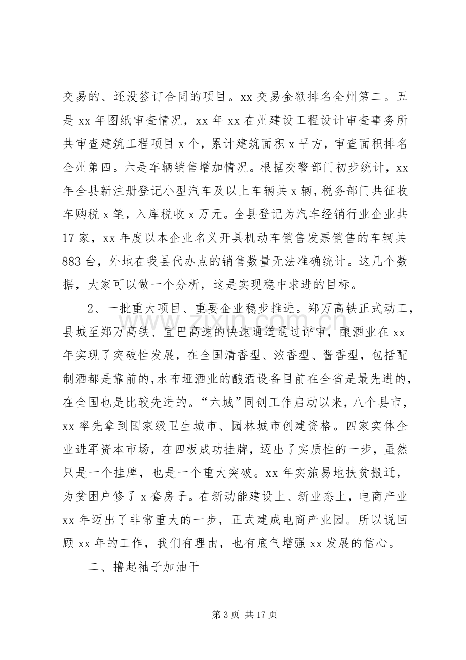 县委书记XX年全县经济工作会讲话稿.docx_第3页