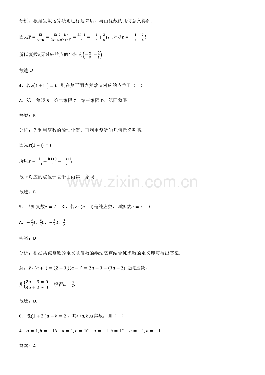 2023年人教版高中数学第七章复数易错知识点总结.pdf_第2页