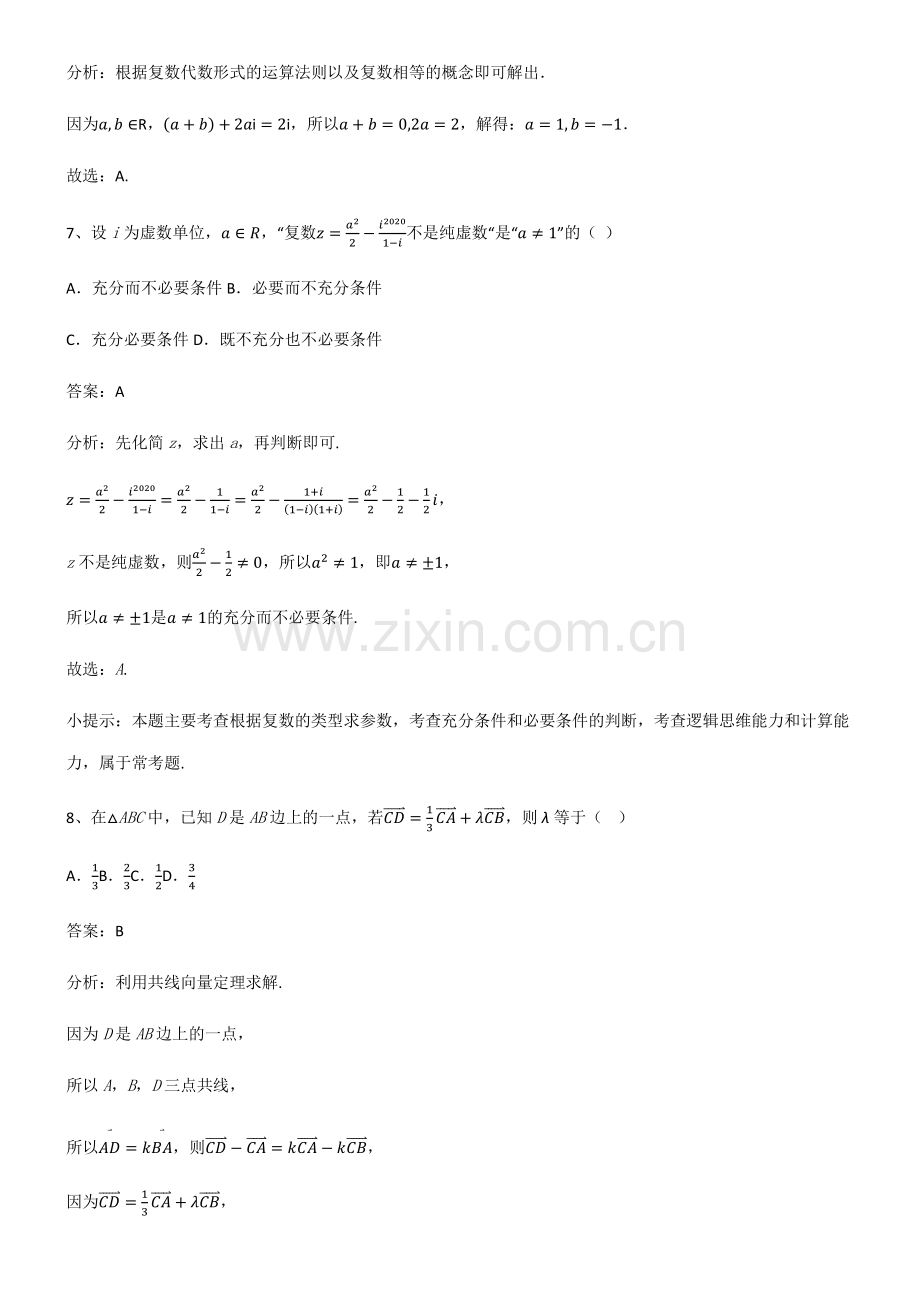 2023年人教版高中数学第七章复数易错知识点总结.pdf_第3页