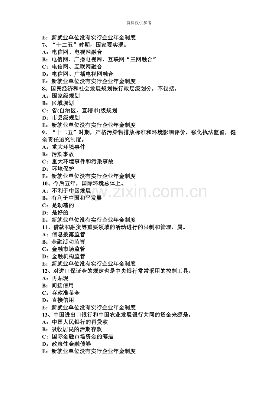 陕西省咨询工程师组织管理咨询工程师考试咨询方法与实务模拟试题.docx_第3页