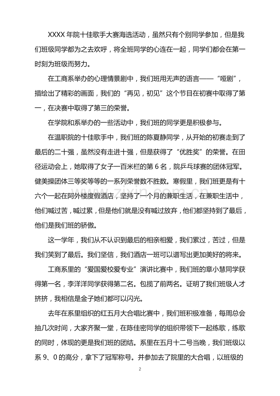 2022年大学班级学期工作总结.doc_第2页