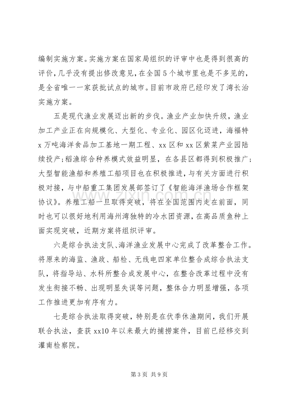 领导在XX年迎新春各界人士茶话会上的讲话汇编22篇（22）.docx_第3页