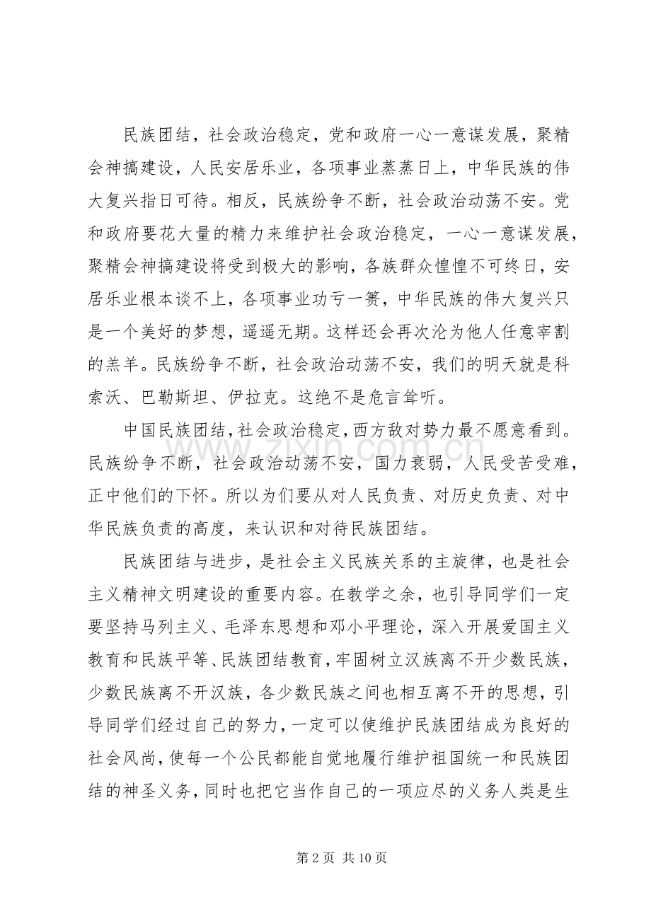 民族团结的演讲稿优选.docx_第2页