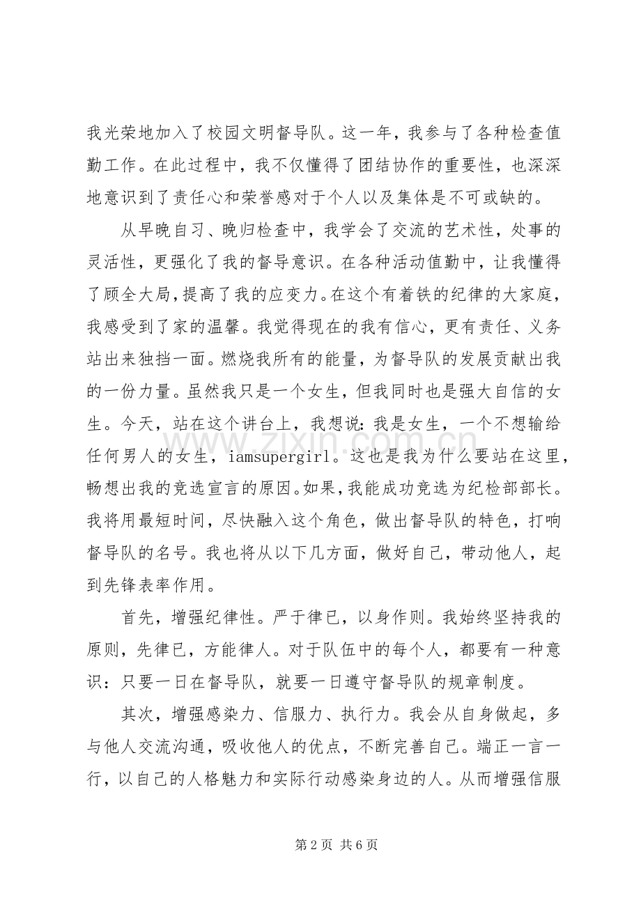 大学竞职演讲稿范文3篇.docx_第2页