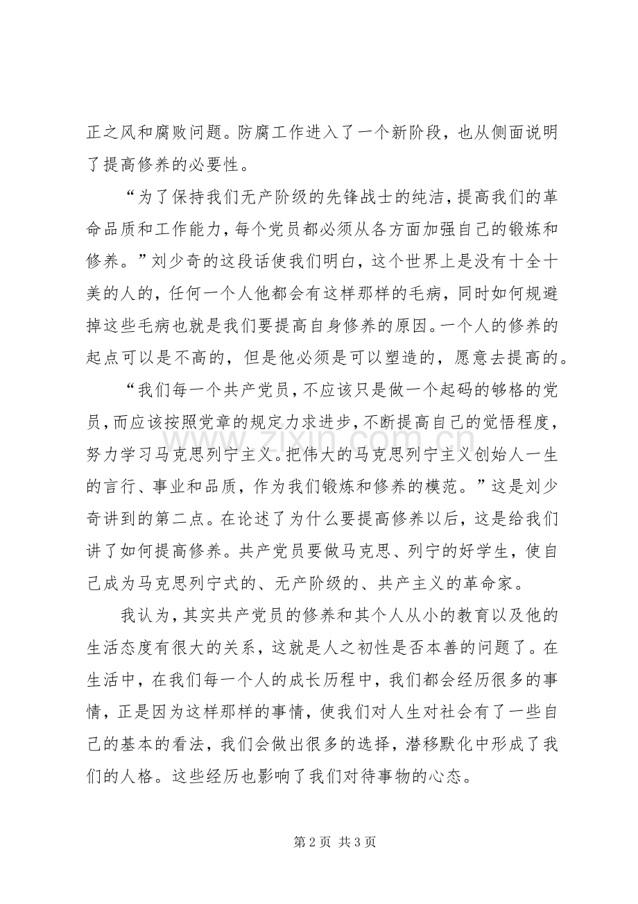 论共产党员的修养学习心得.docx_第2页