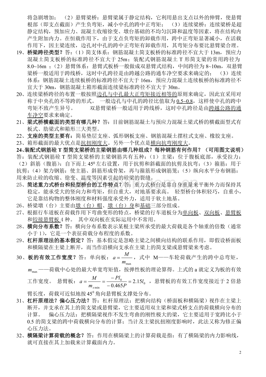 桥梁工程复习资料[1].doc_第2页