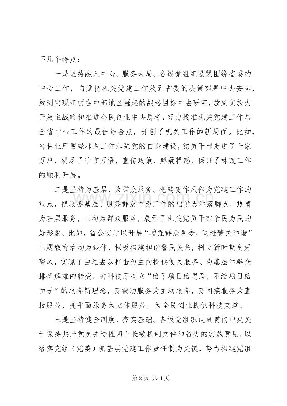 在直机关党建工作座谈会上的讲话.docx_第2页