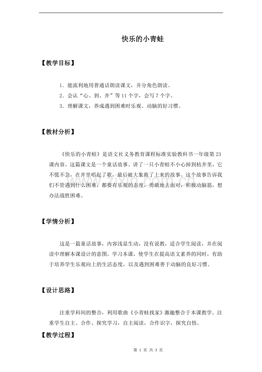 《快乐的小青蛙》教案.doc_第1页