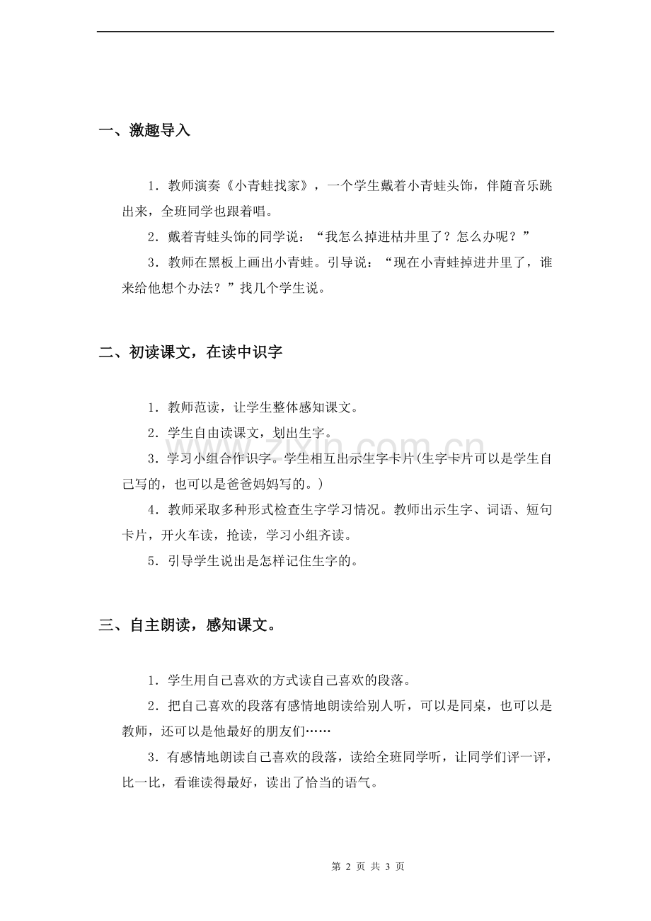 《快乐的小青蛙》教案.doc_第2页