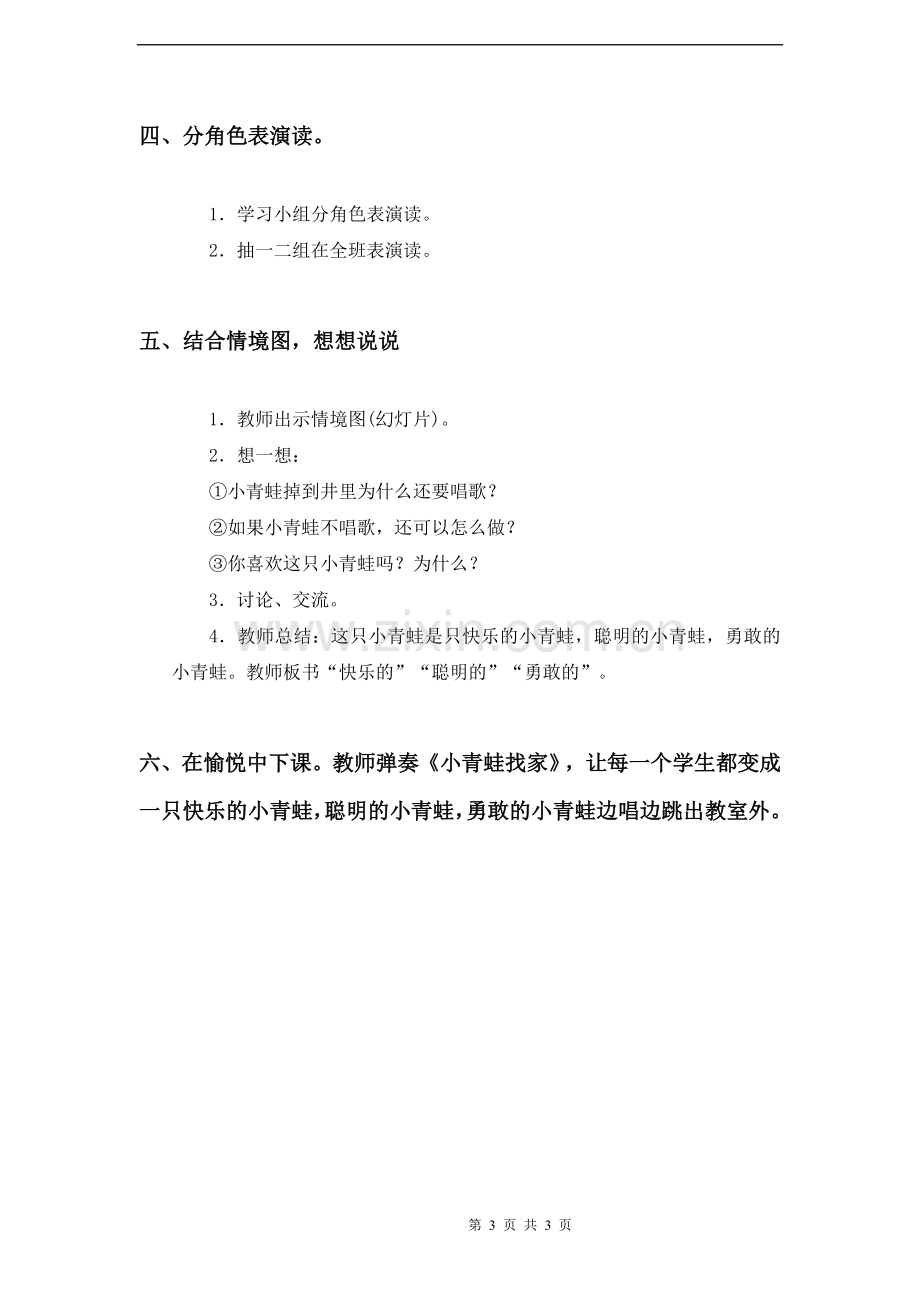 《快乐的小青蛙》教案.doc_第3页