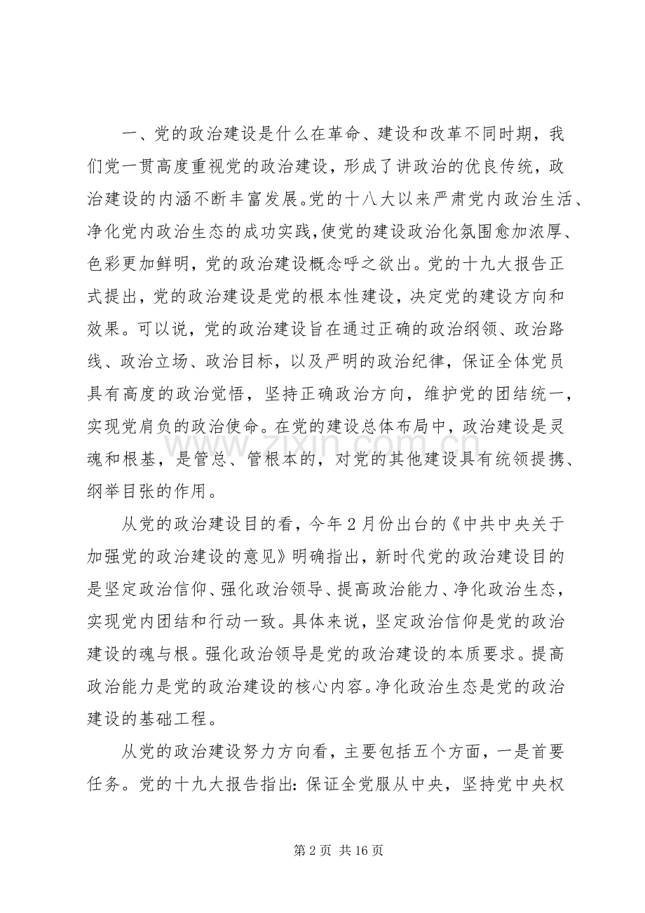 党组书记“不忘初心、牢记使命”主题教育集中研讨主持词及发言提纲.docx_第2页