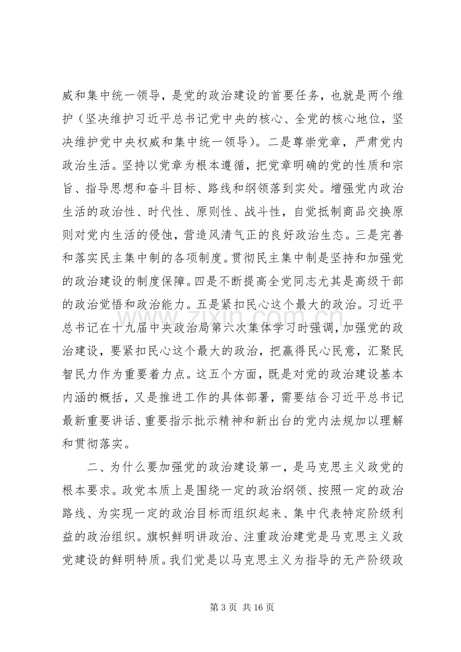 党组书记“不忘初心、牢记使命”主题教育集中研讨主持词及发言提纲.docx_第3页