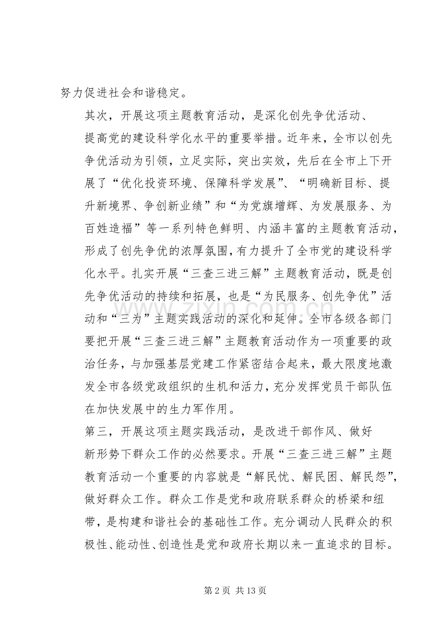 “三查三进三解”主题教育活动心得体会.docx_第2页