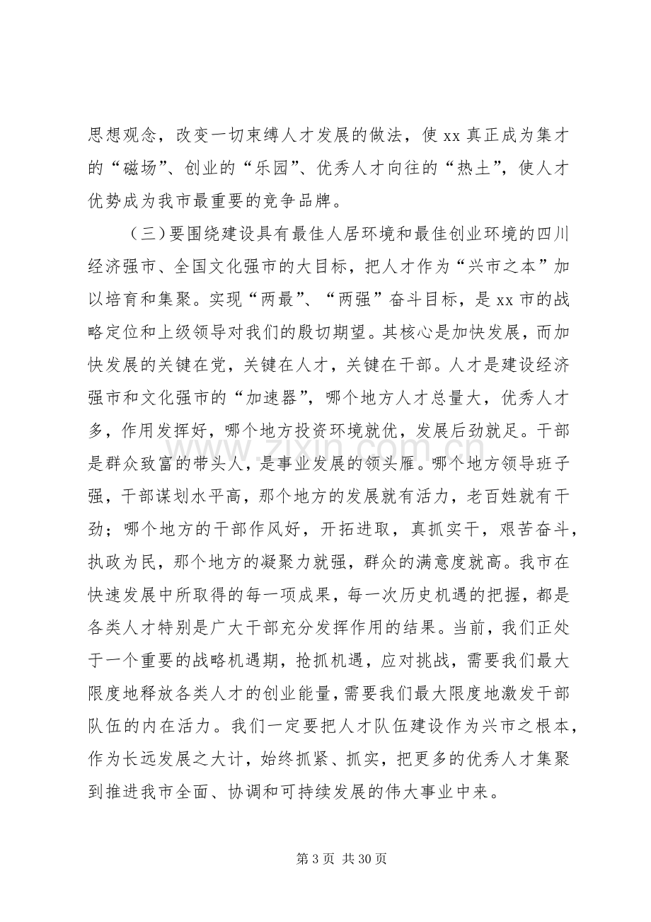 关于人事工作会议讲话稿范例.docx_第3页