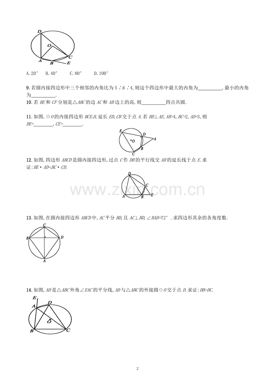 二圆内接四边形的性质与判定定理.doc_第2页