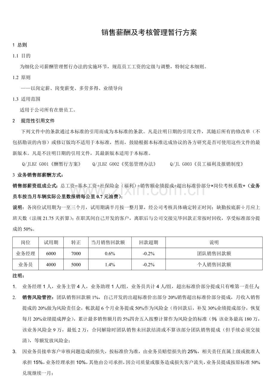 纸板纸箱销售薪酬业绩奖金方案2013327.doc_第1页