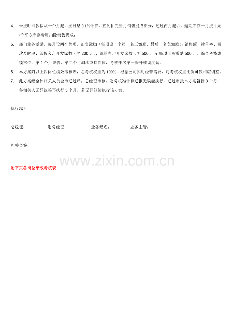 纸板纸箱销售薪酬业绩奖金方案2013327.doc_第2页