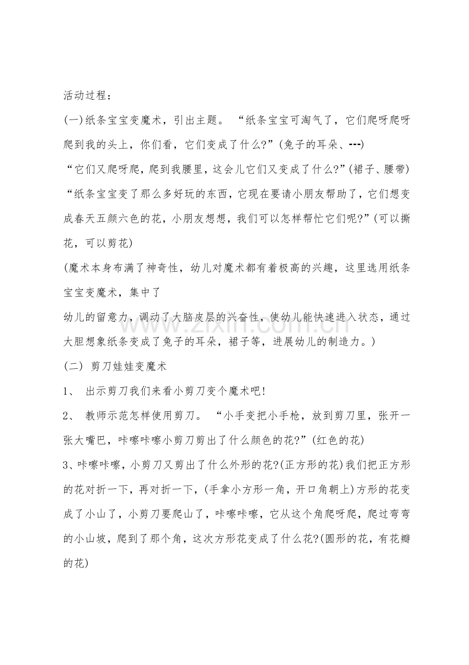 小班美术公开课春天的花教案反思.docx_第2页