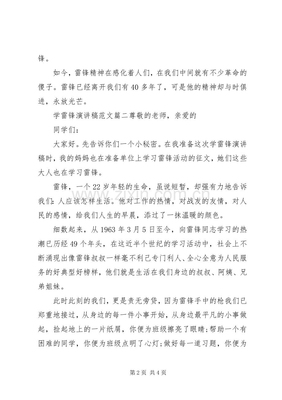 学雷锋演讲稿范文大全.docx_第2页