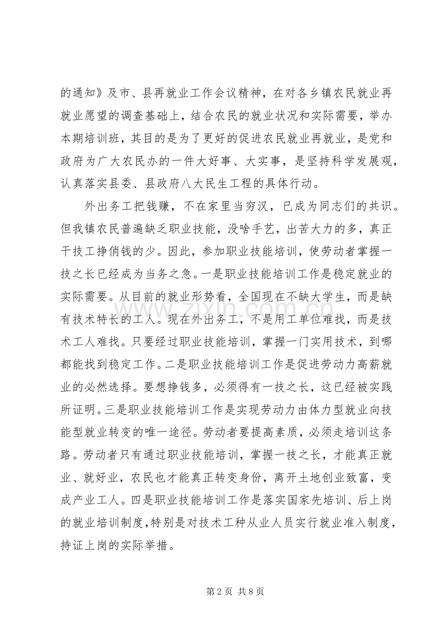 培训开班典礼讲话.docx_第2页